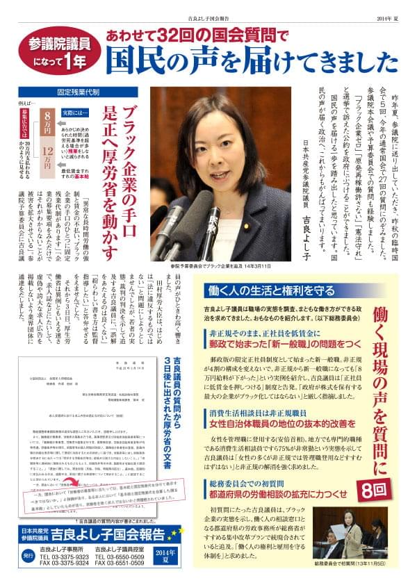 吉良よし子国会報告 2014年夏号