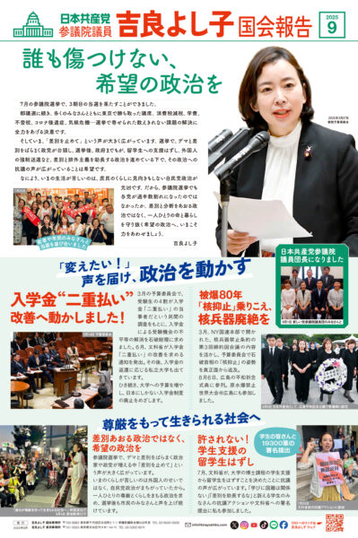 国会報告　2025年8月 PDF