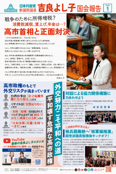 国会報告　2026年1月 PDF